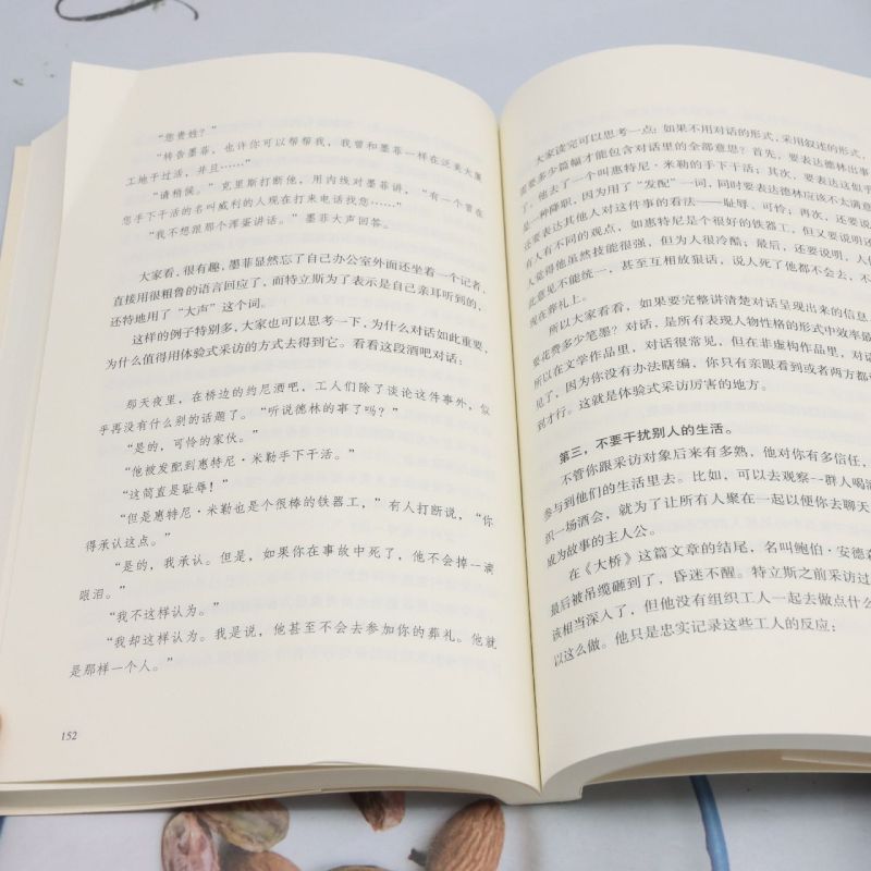 跟着南方周末写出好文章.文本拆解