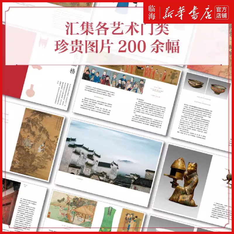 【新华正版】中国文化之美 全国文化名家写给大家的中国之美通识读本 正版包邮 国学礼仪诗词美术书法故宫敦煌服饰建筑戏曲