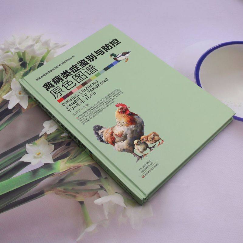 【新华正版】禽病类症鉴别与防控原色图谱(精)/畜禽疾病类症鉴别与防控原色图谱丛书 王新卫 河南科技