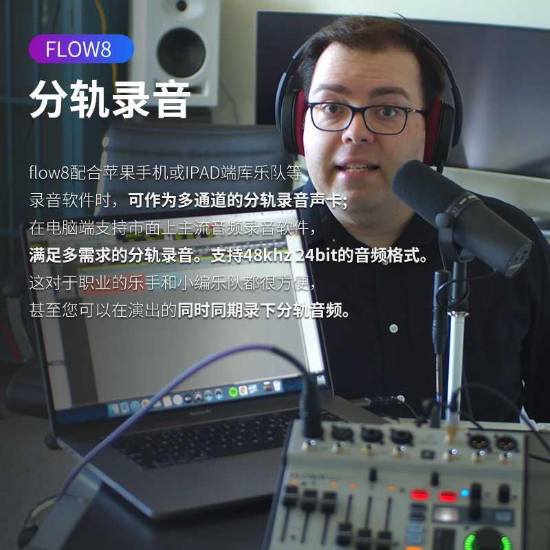 BEHRINGER/百灵达FLOW8专业乐队直播声卡数字调音台蓝牙K歌专用-图1