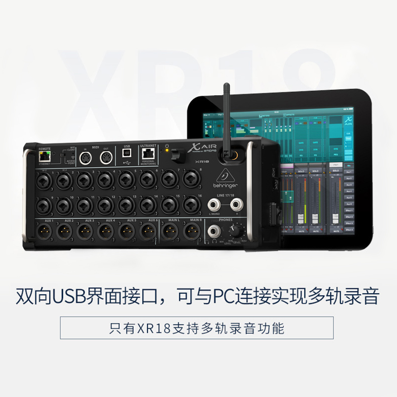 BEHRINGER/百灵达 xr18 数字便携乐队专业调音台舞台录音无线商演 - 图1