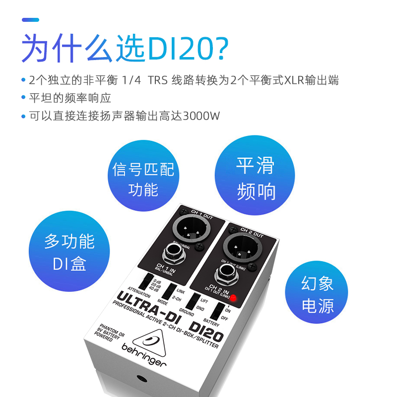 BEHRINGER/百灵达 DI20 双通道转平衡舞台吉他贝斯有源DI盒效果器 - 图1