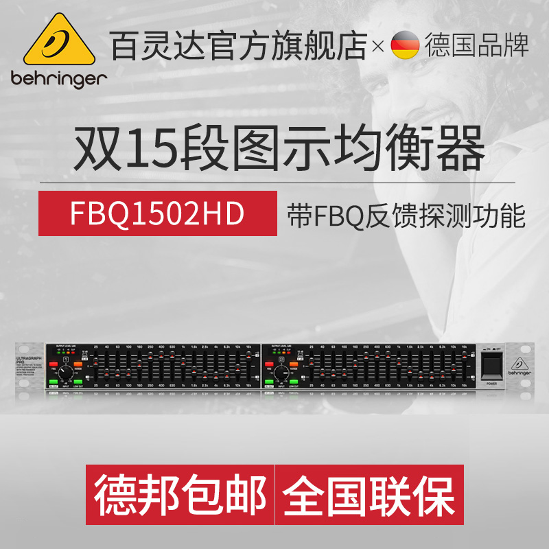 BEHRINGER/百灵达 FBQ1502HD双15段反馈抑制图形EQ均衡器专业演出 - 图3