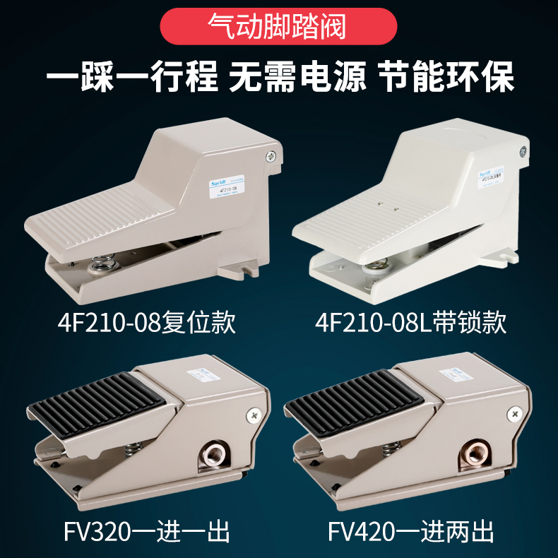 气动脚踏阀开关FV320/420脚踩踏板4F210-08L控制阀门气缸换向气阀 - 图0