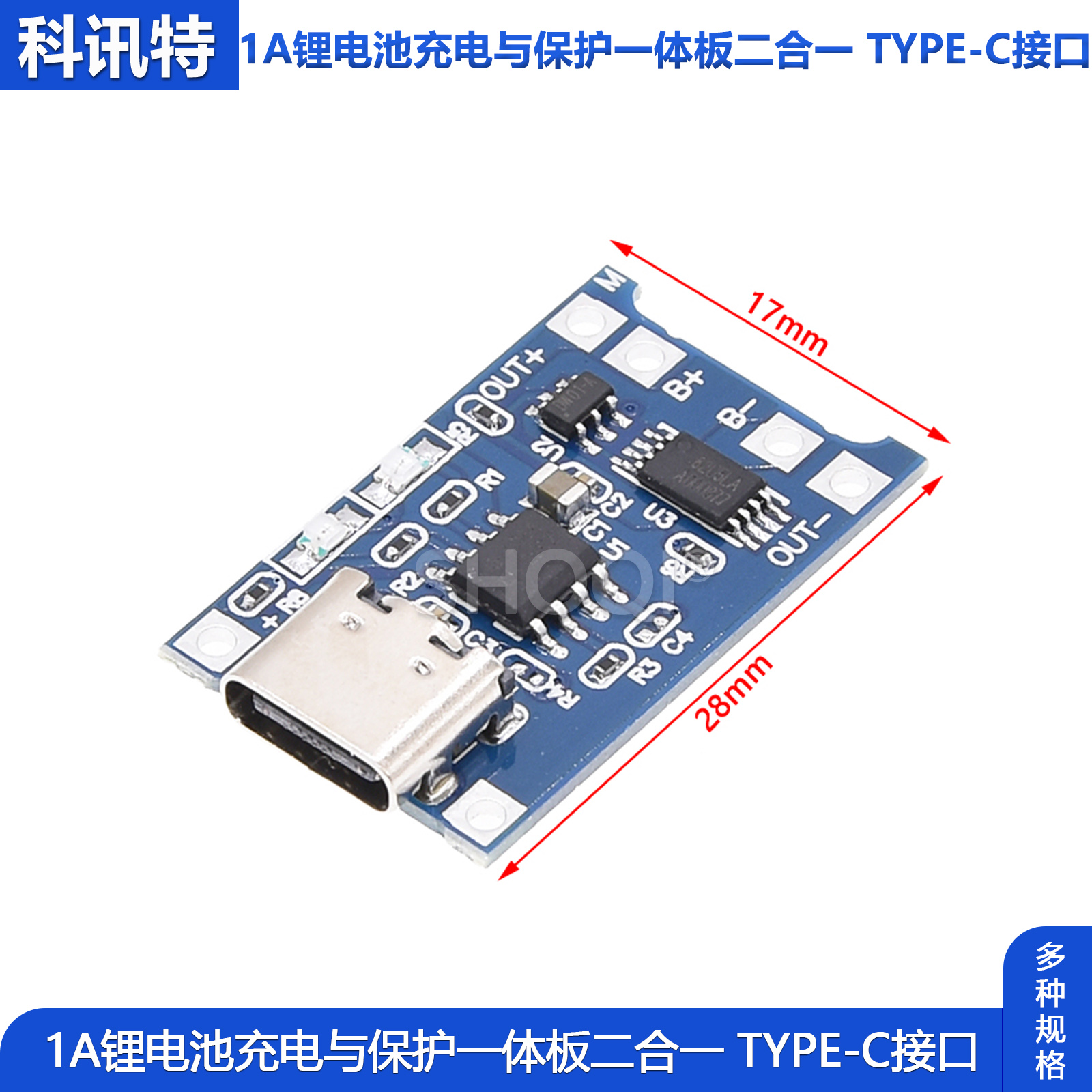 TP4056 18650锂电池 二合一 4.2V锂电池充电板1A 过冲过放保护 - 图0