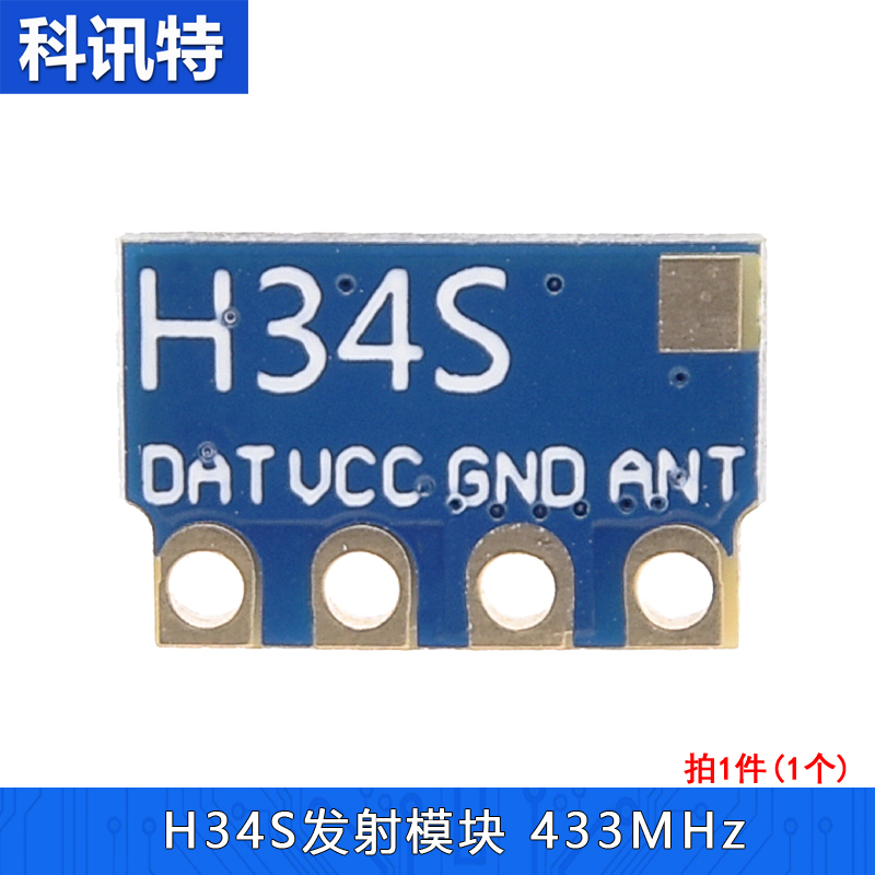 H34S无线模块发射低功耗遥控器收发超外差远距离通信模块433MHz - 图2