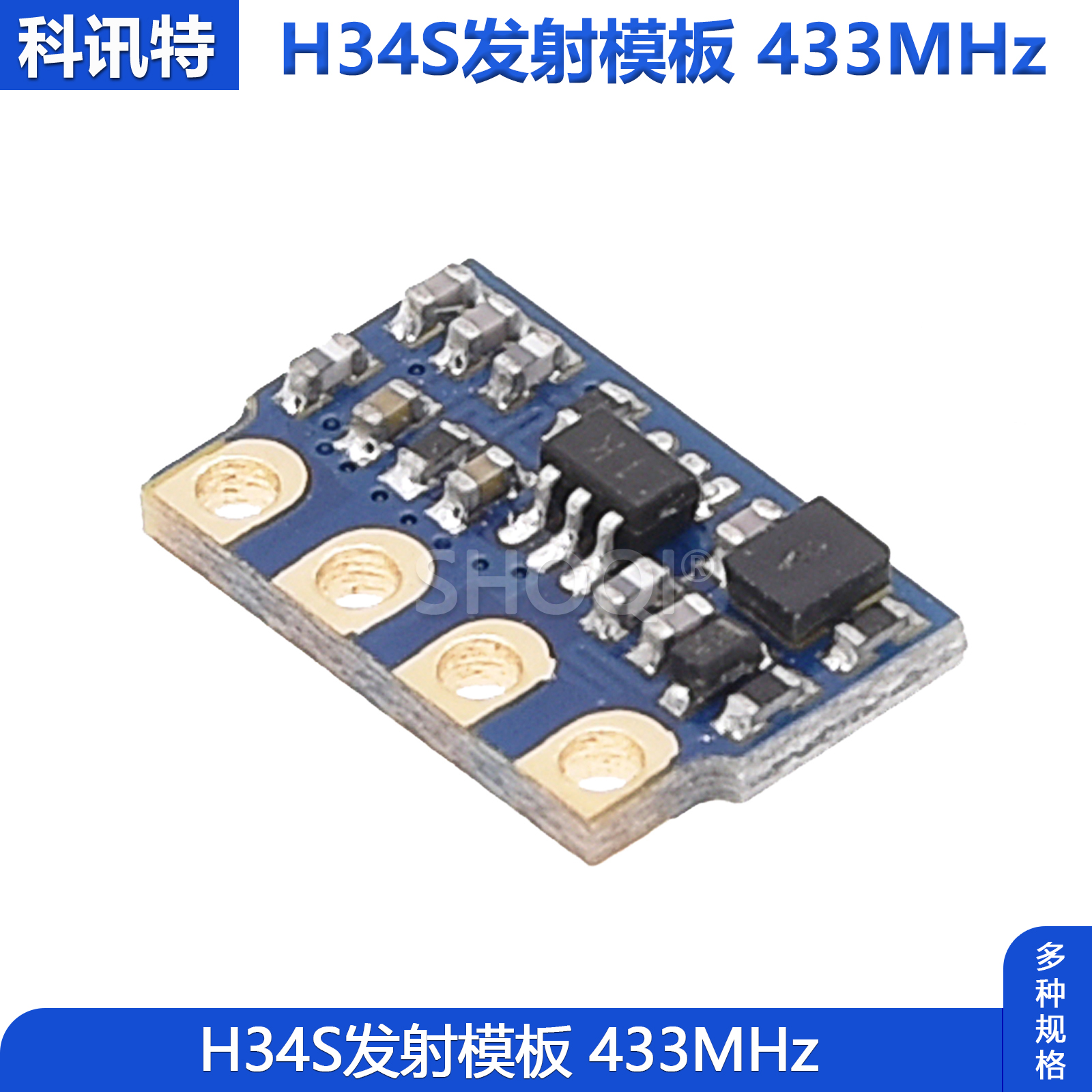 H34S无线模块发射低功耗遥控器收发超外差远距离通信模块433MHz - 图3