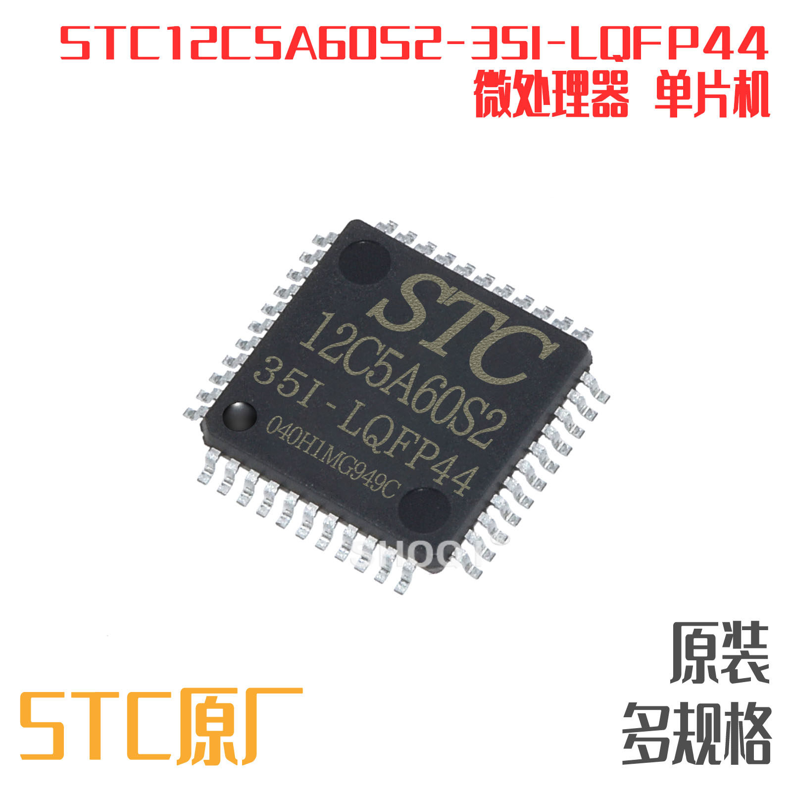 STC12C5A60S2-35I-LQFP44 PDIP40 STC12C5A32S2多串口原装51系_虎窝淘