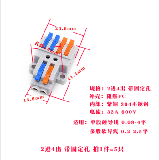 二进二出快速接线端子按压式分并线一进一出对接头布线电线连接器