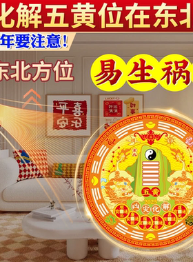 化解家中五黄二黑贴五帝钱葫芦