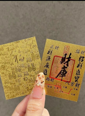 财库黄金手机贴起势开财补库贴纸