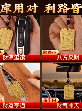 逢赌必赢开财补库贴招财令钥匙扣