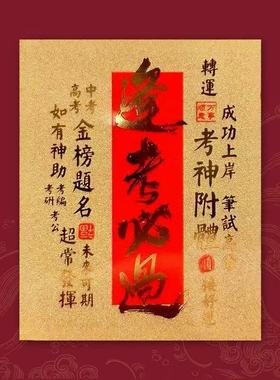 逢考必过金箔贴纸冰箱贴