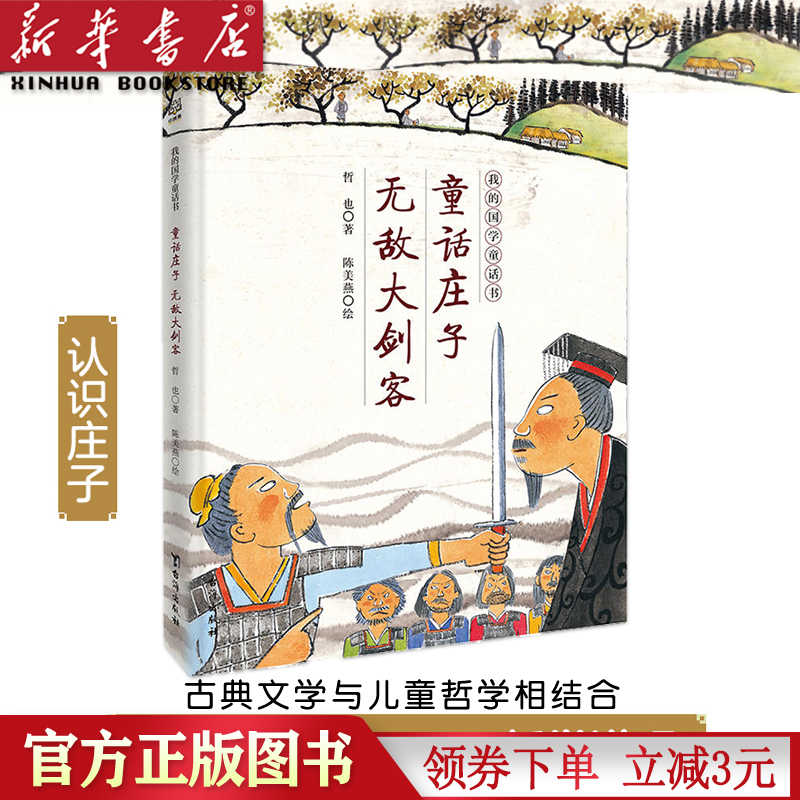 古典童话书 新人首单立减十元 21年8月 淘宝海外
