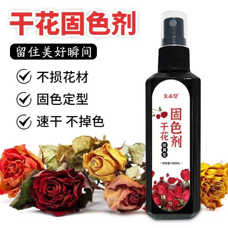 【一喷固色】鲜花干燥剂干花固色剂制作工具保色剂喷色剂保存护色-图0