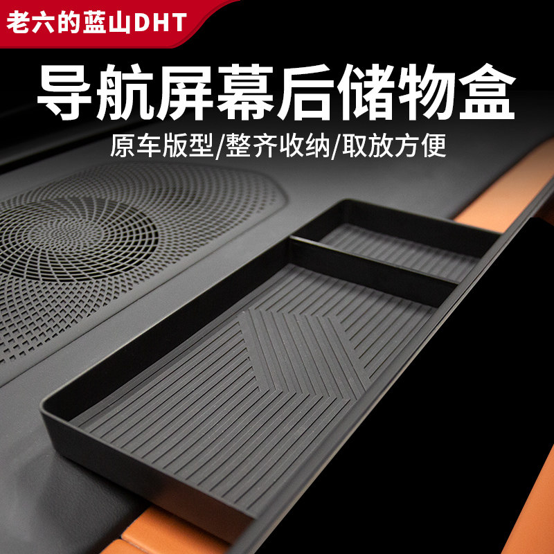 25款魏牌智驾版蓝山中控屏幕后储物盒内饰改装便捷储物收纳盒,淘宝优惠券,粉丝福利购,淘宝优惠卷
