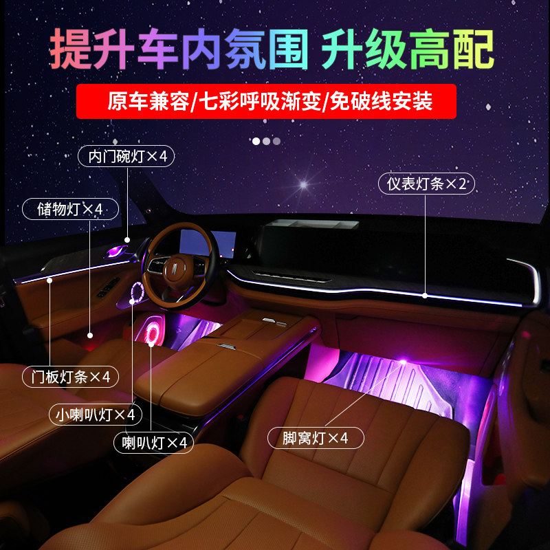 23/25智驾版蓝山汽车氛围灯装饰灯内饰日行灯脚窝灯喇叭灯改装,淘宝优惠券,粉丝福利购,淘宝优惠卷