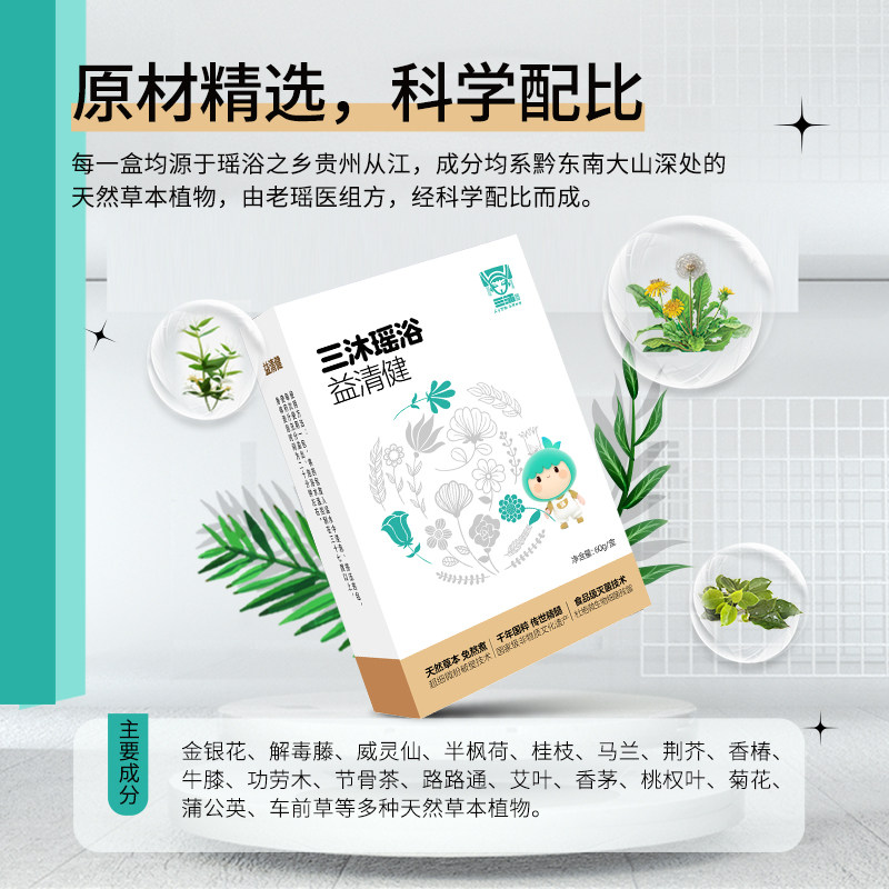 三沐瑶浴益清健 婴幼儿草本瑶浴 易感烦躁  哭闹上火 宝宝泡澡包,淘宝优惠券,粉丝福利购,淘宝优惠卷