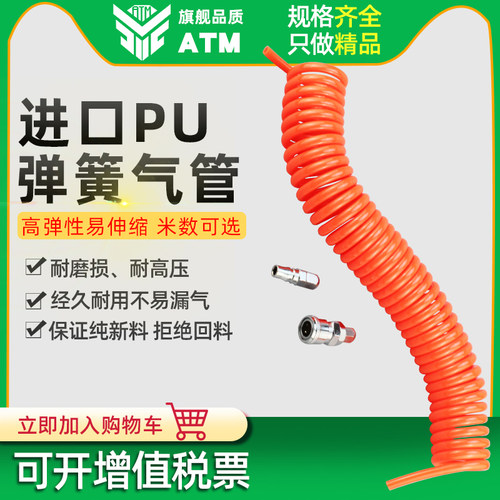 气动PU弹簧管空压机气泵接头气管高压伸缩软管螺旋风管弹力拉伸管 - 图0