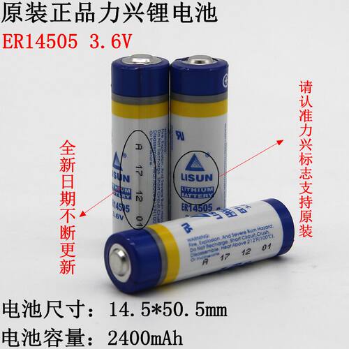 LISUN/力兴 ER14505 3.6V 5号电池 流量计量表水表电池er14505m/h - 图0