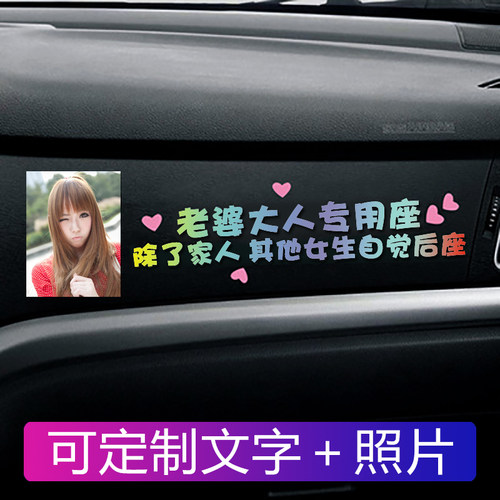 老婆专用座车贴汽车副驾驶女朋友专属座贴纸小仙女定制创意车贴纸 - 图1