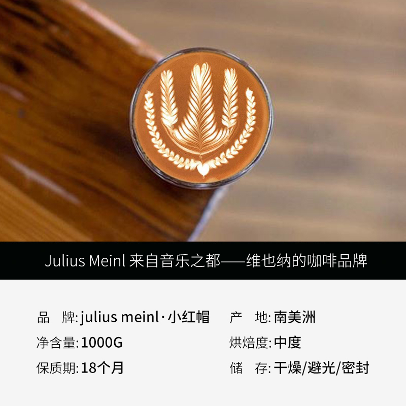 意大利进口维也纳小红帽julius meinl宫廷特选1kg意式油脂可磨粉-图3