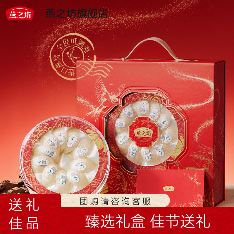 燕之坊燕窝礼盒30g印度尼西亚燕盏送礼长辈干盏官方旗舰店