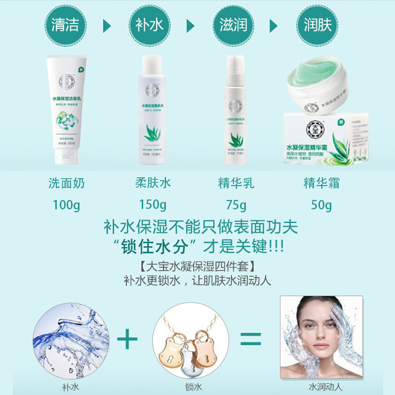 大宝水凝保湿面部护理套装洗面奶 可人美化妆品面部护理套装