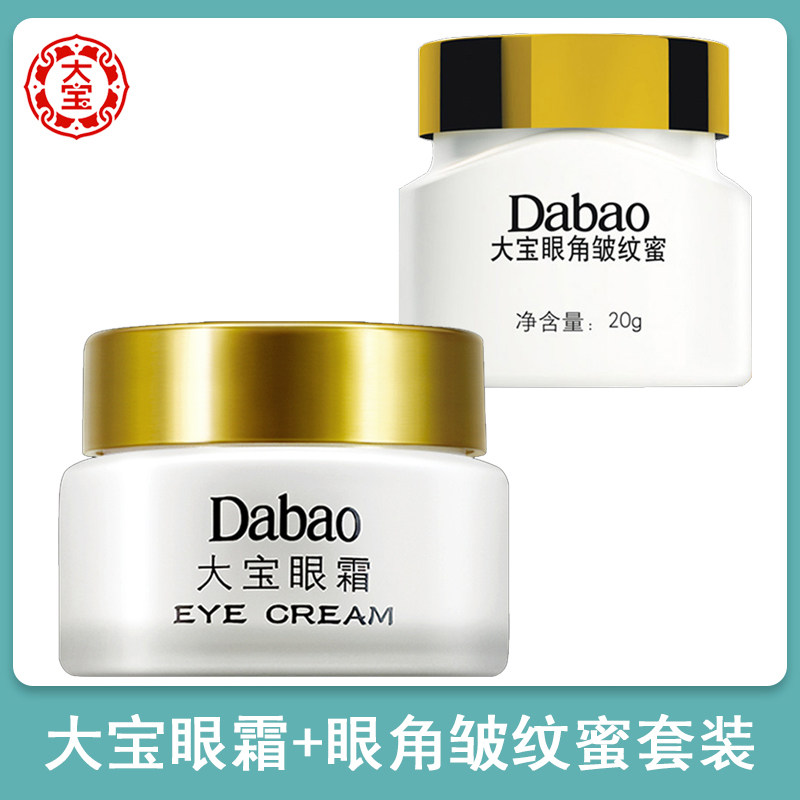 大宝眼部护理眼角皱纹蜜+女眼霜 可人美化妆品眼霜
