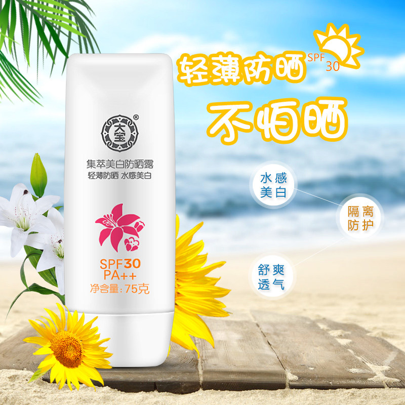 大宝集萃美白男女春夏脸部防晒霜 可人美化妆品防晒霜