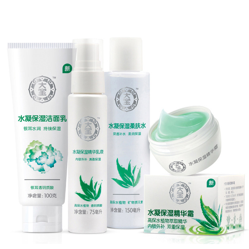 大宝水凝保湿面部护理套装洗面奶 可人美化妆品面部护理套装