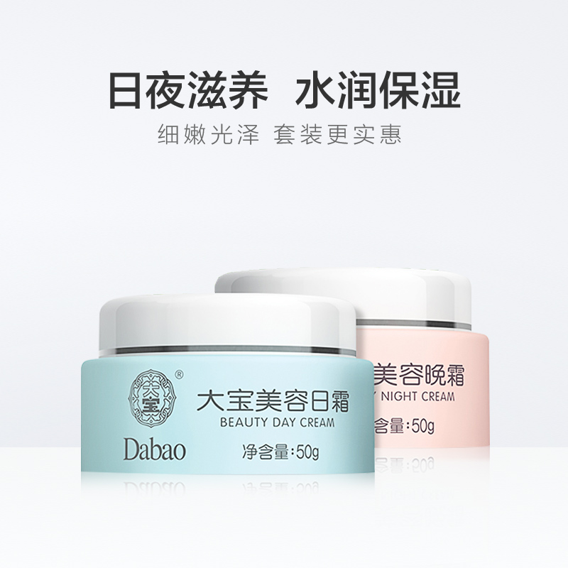 大宝美容护肤套装男女秋冬温和日霜 可人美化妆品乳液/面霜