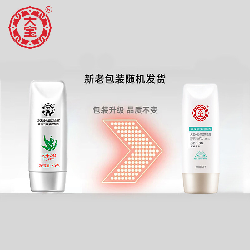 大宝水凝保湿75g套装男女防晒霜 可人美化妆品面部护理套装