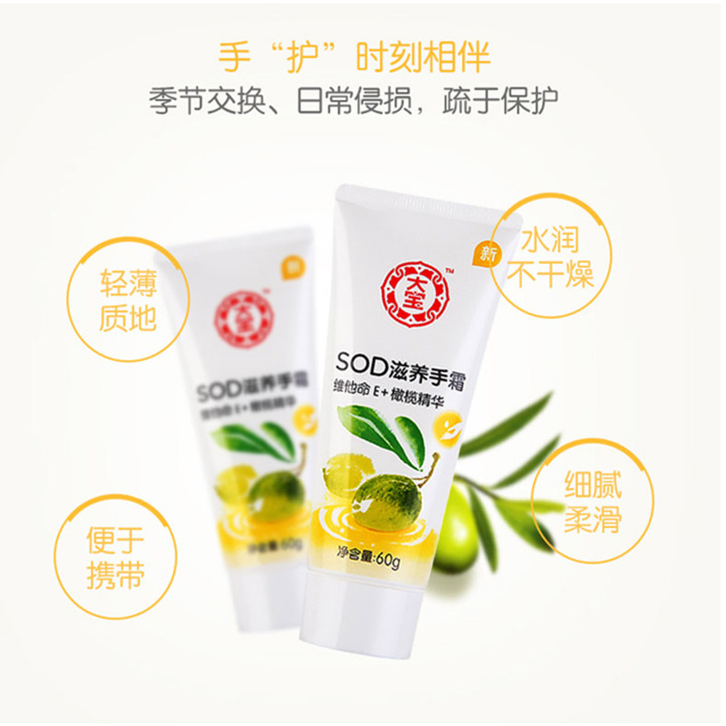 大宝sod滋养手霜60gx5滋润护手霜 可人美化妆品护手霜