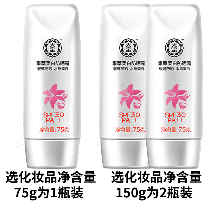 大宝集萃美白男女春夏脸部防晒霜 可人美化妆品防晒霜