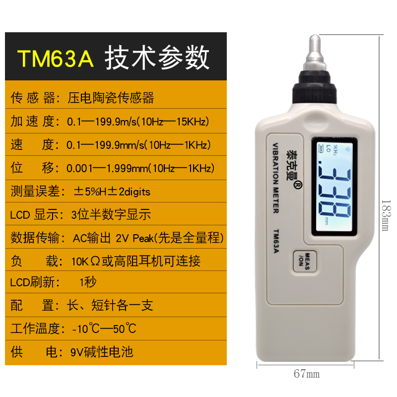 泰克曼TM63A测振仪高精度振动测量仪数字测振仪手持测振笔TD63A - 图1