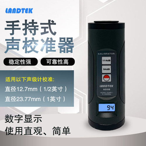 兰泰ND9A噪音计声级计校准器 ND9B麦克风校准器话筒数显校准器 - 图0