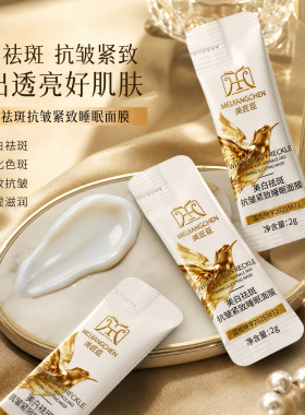 美匠臣燕窝美白祛斑抗皱紧致睡眠面膜补水保湿滋润涂抹面膜