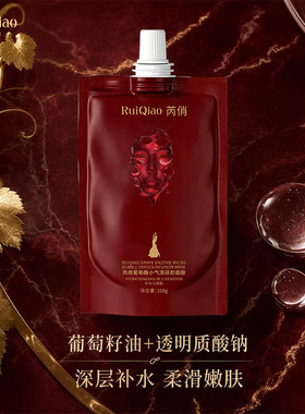 芮俏小气泡驻颜面膜 葡萄籽精华润肌透亮保湿居家护肤面膜直供