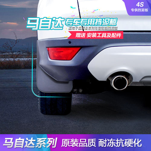 适用马自达CX-30 CX4 CX5CX8马2马6阿特兹睿翼星骋昂克赛拉挡泥板 - 图0