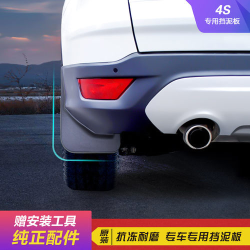 宇诚车品原装专车专用汽车挡泥板一年包换汽车配件改装包邮 - 图0