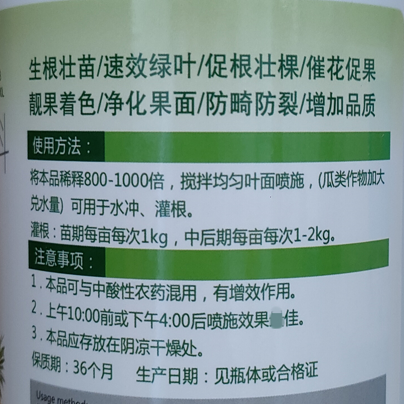 高钙高钾稀土氨基酸叶面肥1000克果树瓜菜通用型生根壮苗美果包邮 - 图1