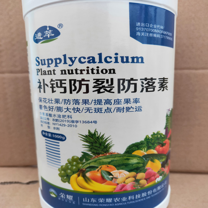 果树适用叶面肥补钙防裂防落素1000克快速补充钙钾元素防果锈促销