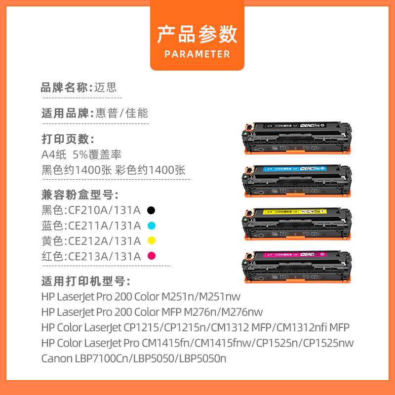 适用131A惠普M251n硒鼓hp200 M276nw CF210A打印机CP1215 1525墨-图1