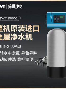 德国倍世BWT全屋中央净水整机原装进口Multi 1000C适用1-2卫户型
