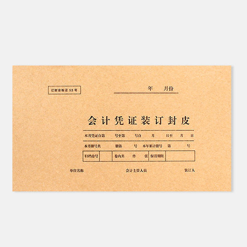会计凭证装订封皮辽财会加长小号凭证封皮辽财会账证53号50张封面连封底包角档案扣税财务联增值税专用发票 - 图2