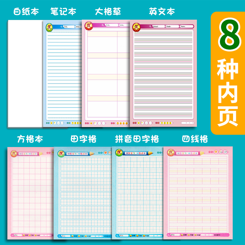 丽祥东北版小学生本作业本田字格虚宫四线格大格草英文本练习本幼儿园用数学语文英语方格拼音练习本统一批发