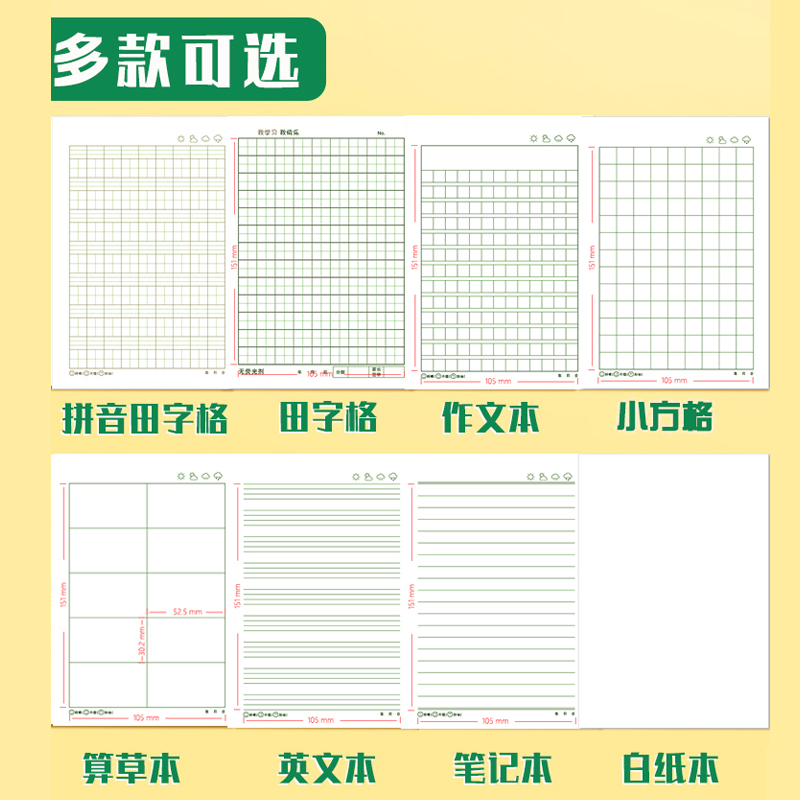 东北版1-2年级拼音田字草稿中小学生作业本幼儿园用语文数学英语日方格田字格练习本东北版统一批发32开 - 图3