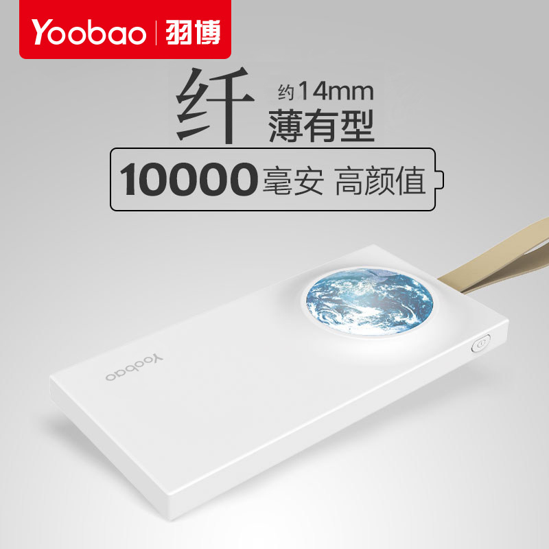 yoobao羽博10000毫安带照明充电宝聚合物小巧10W快充充电宝LED灯一万毫安大容量usb输出移动电源冲电宝 - 图0