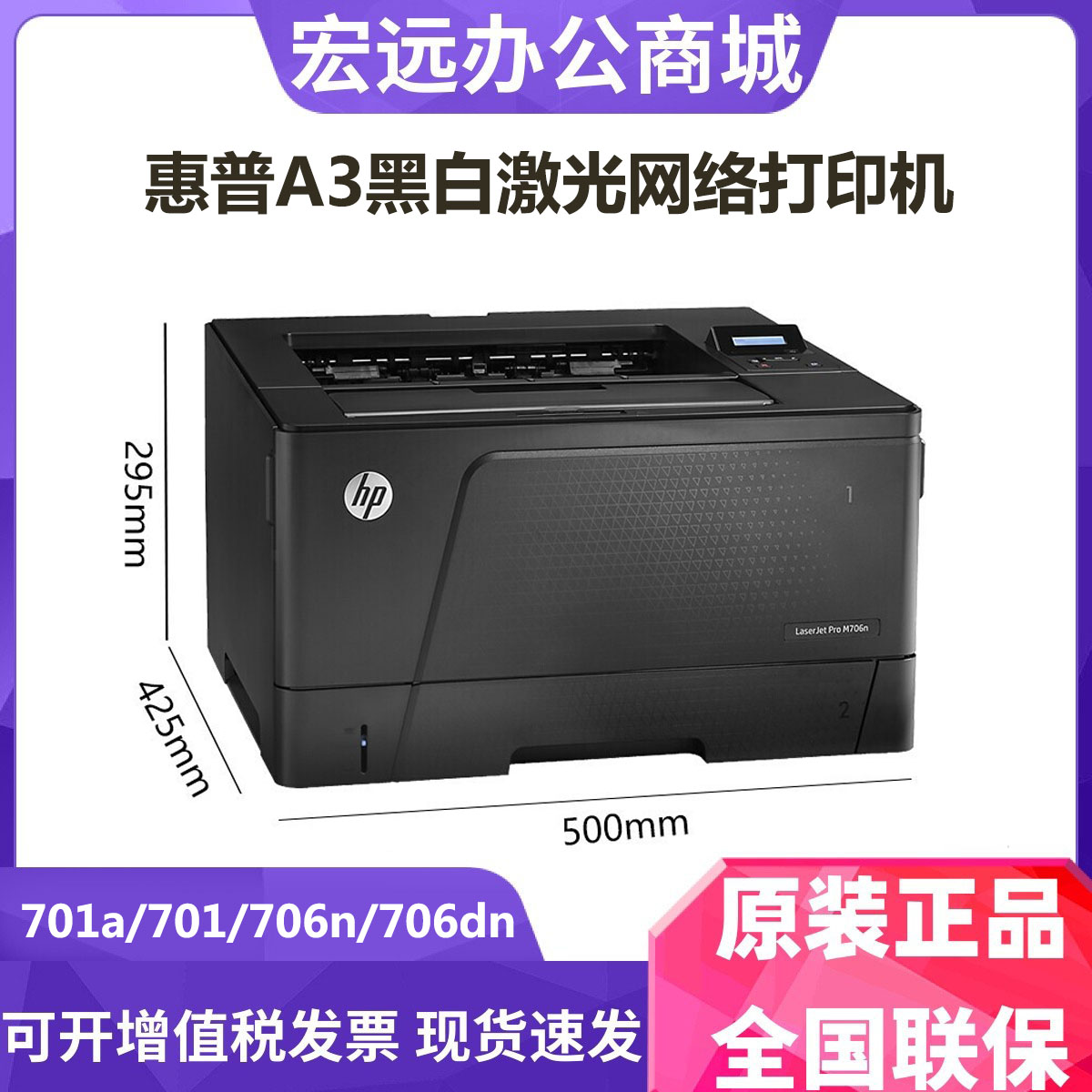 HP惠普M701N M706n 706dn 706dtn 701a A3黑白激光双面网络打印机 - 图1